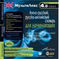 PC Program Multilex 4.0, dictionary - English/Russion