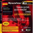 PC Program Multilex 4.0, dictionary - German/Russion